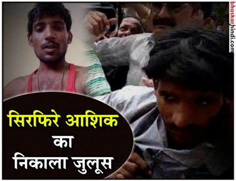भोपाल: मॉडल को बंधक बनाने वाले सिरफिरे आशिक का जुलूस, महिलाओं ने चप्पलों से धुना भोपाल: मॉडल को बंधक बनाने वाले सिरफिरे आशिक का जुलूस, महिलाओं ने चप्पलों से धुना