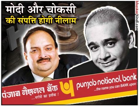 भगौड़ा बिल के तहत पहली कार्यवाही, नीरव-मेहुल को समन जारी भगौड़ा बिल के तहत पहली कार्यवाही, नीरव-मेहुल को समन जारी