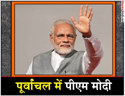 New India के लिए एक नए बनारस का निर्माण हो रहा है : पीएम मोदी New India के लिए एक नए बनारस का निर्माण हो रहा है : पीएम मोदी