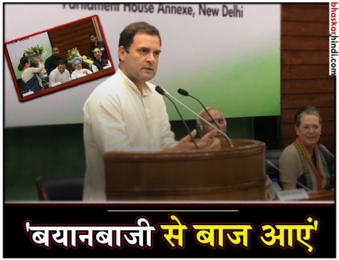 राहुल गांधी बोले- गलत बयानबाजी करने वाले पार्टी नेताओं पर करूंगा कार्रवाई राहुल गांधी बोले- गलत बयानबाजी करने वाले पार्टी नेताओं पर करूंगा कार्रवाई