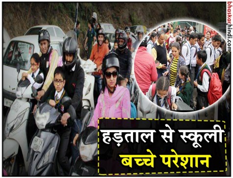 मुबंई : एआईएमटीसी की हड़ताल से 8,000 स्कूल बसें नदारद, स्कूली बच्चे परेशान मुबंई : एआईएमटीसी की हड़ताल से 8,000 स्कूल बसें नदारद, स्कूली बच्चे परेशान