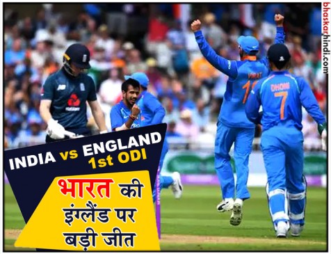 चाइनामैन और रोहित के तूफान में उड़ा इंग्लैंड, टीम इंडिया 8 विकेट से जीती चाइनामैन और रोहित के तूफान में उड़ा इंग्लैंड, टीम इंडिया 8 विकेट से जीती