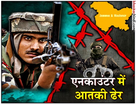 J&K: आतंकियों और सुरक्षाबलों के बीच मुठभेड़ में एक आतंकी ढेर J&K: आतंकियों और सुरक्षाबलों के बीच मुठभेड़ में एक आतंकी ढेर