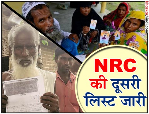 NRC का फाइनल ड्राफ्ट, 40 लाख  गैर-भारतीयों पर सियासत गरमाई