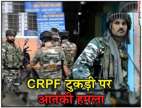 अनंतनाग में आतंकी हमला, 2 जवान शहीद, 3 घायल अनंतनाग में आतंकी हमला, 2 जवान शहीद, 3 घायल