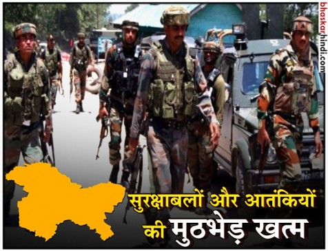 जम्मू कश्मीर के अनंतनाग में मुठभेड़ खत्म, दो आतंकी ढेर जम्मू कश्मीर के अनंतनाग में मुठभेड़ खत्म, दो आतंकी ढेर