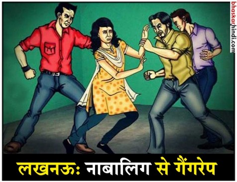 यूपी : लखनऊ में किराए से रहने वाली युवती से गैंगेरप, एक गिरफ्तार यूपी : लखनऊ में किराए से रहने वाली युवती से गैंगेरप, एक गिरफ्तार