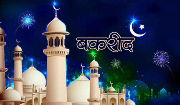देशभर में बकरीद का जश्न, राष्ट्रपति कोविंद और पीएम मोदी ने दी शुभकामनाएं देशभर में बकरीद का जश्न, राष्ट्रपति कोविंद और पीएम मोदी ने दी शुभकामनाएं