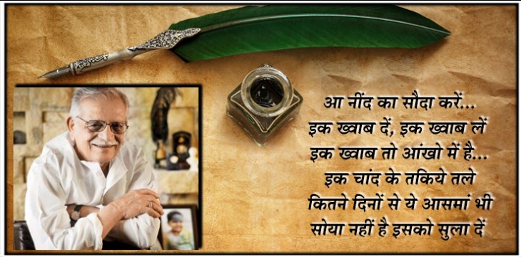 शायर बनने के लिए अधूरी मोहब्बत की मुकम्मल डिग्री चाहिए- गुलजार शायर बनने के लिए अधूरी मोहब्बत की मुकम्मल डिग्री चाहिए- गुलजार