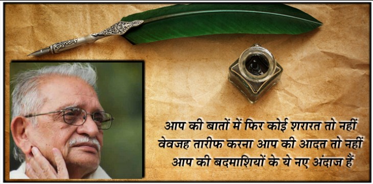 शायर बनने के लिए अधूरी मोहब्बत की मुकम्मल डिग्री चाहिए- गुलजार शायर बनने के लिए अधूरी मोहब्बत की मुकम्मल डिग्री चाहिए- गुलजार
