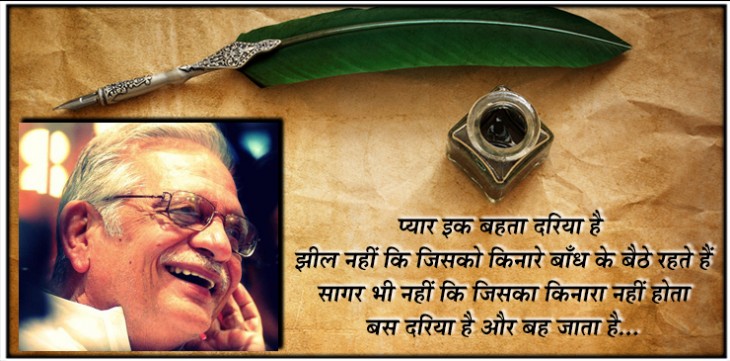शायर बनने के लिए अधूरी मोहब्बत की मुकम्मल डिग्री चाहिए- गुलजार शायर बनने के लिए अधूरी मोहब्बत की मुकम्मल डिग्री चाहिए- गुलजार