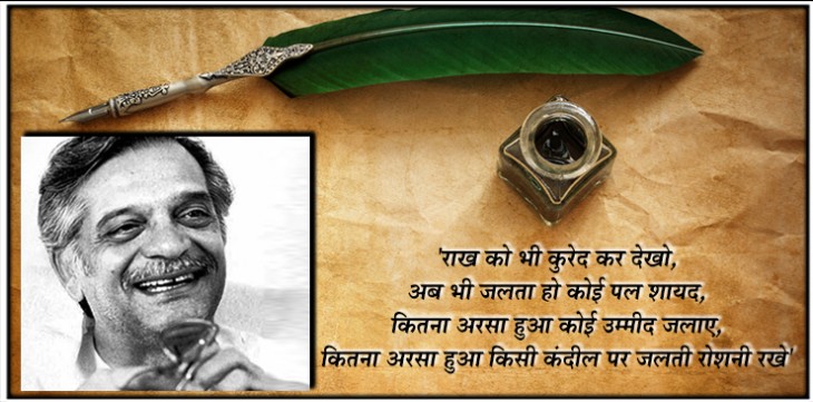 शायर बनने के लिए अधूरी मोहब्बत की मुकम्मल डिग्री चाहिए- गुलजार शायर बनने के लिए अधूरी मोहब्बत की मुकम्मल डिग्री चाहिए- गुलजार