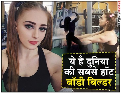 ये मॉडल नहीं पॉवर लिफ्टर हैं, बाइसेप्स देख बॉक्सर के उड़ जाते हैं होश ये मॉडल नहीं पॉवर लिफ्टर हैं, बाइसेप्स देख बॉक्सर के उड़ जाते हैं होश