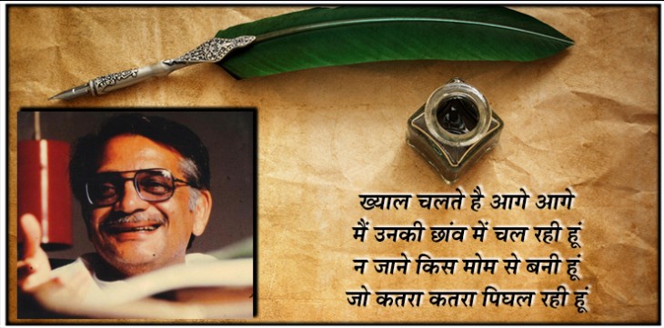 शायर बनने के लिए अधूरी मोहब्बत की मुकम्मल डिग्री चाहिए- गुलजार शायर बनने के लिए अधूरी मोहब्बत की मुकम्मल डिग्री चाहिए- गुलजार