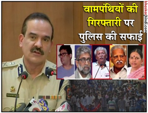 महाराष्ट्र पुलिस का खुलासा- एक्टिविस्ट देना चाहते थे राजीव गांधी हत्याकांड जैसी घटना को अंजाम महाराष्ट्र पुलिस का खुलासा- एक्टिविस्ट देना चाहते थे राजीव गांधी हत्याकांड जैसी घटना को अंजाम