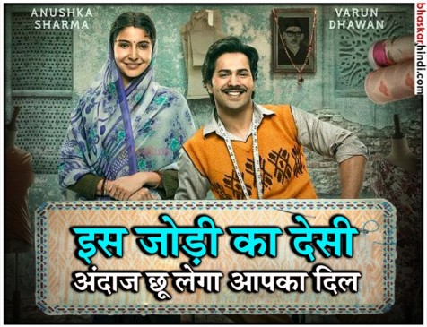 सुई धागा ट्रेलर: स्वरोजगार की ओर कदम बढ़ाने की कहानी, दिल को छू लेगा अनुष्का का देसी लूक