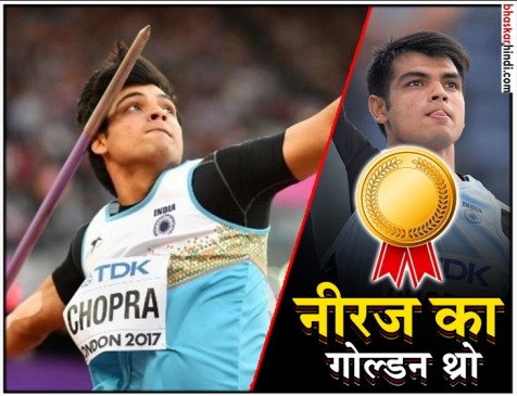 Asian Games : नौवें दिन नीरज चोपड़ा ने जीता गोल्ड, भारतीय टेबल टेनिस टीम सेमीफाइनल में पहुंची
