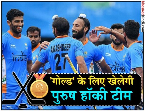 एशियन गेम्स: हॉकी टीम ने श्रीलंका को 20-0 से रौंदा, सेमीफाइनल में मलेशिया से होगी टक्कर एशियन गेम्स: हॉकी टीम ने श्रीलंका को 20-0 से रौंदा, सेमीफाइनल में मलेशिया से होगी टक्कर