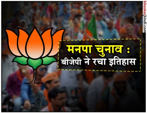 महाराष्ट्र : सांगली, मिरज, कुपवाड़ निकाय चुनाव में पहली बार BJP ने लहराया परचम महाराष्ट्र : सांगली, मिरज, कुपवाड़ निकाय चुनाव में पहली बार BJP ने लहराया परचम