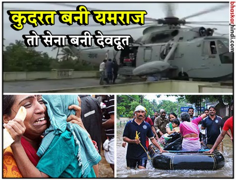 केरल बाढ़:  वायुसेना के कैप्टन ने छत पर उतारा चॉपर, बचाई 26 लोगों की जान