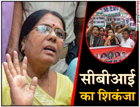 मुजफ्फरपुर शेल्टर होम : बिहार की पूर्व मंत्री मंजू वर्मा के घर CBI का छापा मुजफ्फरपुर शेल्टर होम : बिहार की पूर्व मंत्री मंजू वर्मा के घर CBI का छापा