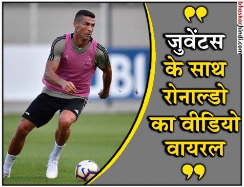 रोनाल्डो चिएवो के खिलाफ कर सकते हैं अपने सीरी-ए अभियान की शुरुआत रोनाल्डो चिएवो के खिलाफ कर सकते हैं अपने सीरी-ए अभियान की शुरुआत