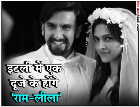 दीपवीर की शादी पक्की, इस दिन रणवीर की दुल्हन बनेंगी दीपिका दीपवीर की शादी पक्की, इस दिन रणवीर की दुल्हन बनेंगी दीपिका