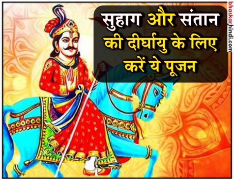 गोगा पंचमी 2018: जानिए किस दिन मनाई जाएगी गोगा पंचमी गोगा पंचमी 2018: जानिए किस दिन मनाई जाएगी गोगा पंचमी
