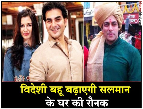गुड न्यूज! सलमान के घर जल्द बजने वाली है शहनाई ! गुड न्यूज! सलमान के घर जल्द बजने वाली है शहनाई !