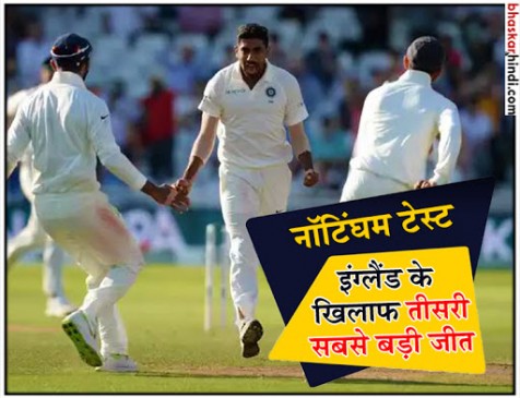 टेस्ट सीरीज में टीम इंडिया की वापसी, इंग्लैंड को 203 रन से दी करारी शिकस्त टेस्ट सीरीज में टीम इंडिया की वापसी, इंग्लैंड को 203 रन से दी करारी शिकस्त