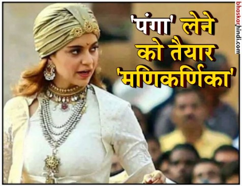अब कबड्डी प्लेयर बनेंगी कंगना रनौत अब कबड्डी प्लेयर बनेंगी कंगना रनौत