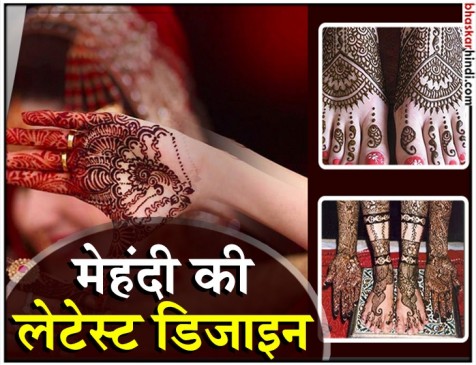 सावन के त्यौहारों में लगाएं लेटेस्ट डिजाइन्स की मेहंदी सावन के त्यौहारों में लगाएं लेटेस्ट डिजाइन्स की मेहंदी