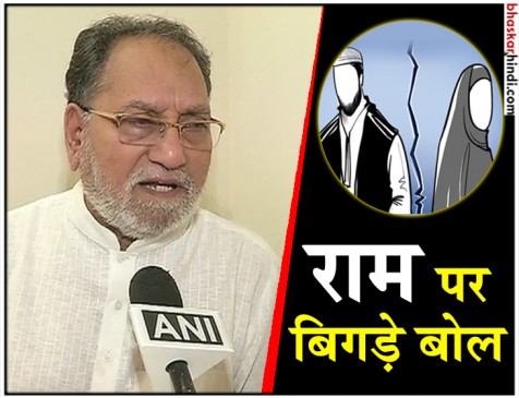 तीन तलाक: मुस्लिम सांसद ने कहा, शक के कारण भगवान राम ने भी सीता जी को छोड़ दिया था तीन तलाक: मुस्लिम सांसद ने कहा, शक के कारण भगवान राम ने भी सीता जी को छोड़ दिया था