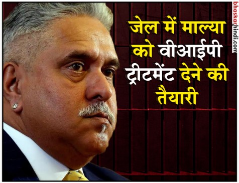 जेल में कौन सा टॉयलेट मिलेगा माल्या को ,लंदन अदालत को सरकार ने भेजी तस्वीरें जेल में कौन सा टॉयलेट मिलेगा माल्या को ,लंदन अदालत को सरकार ने भेजी तस्वीरें
