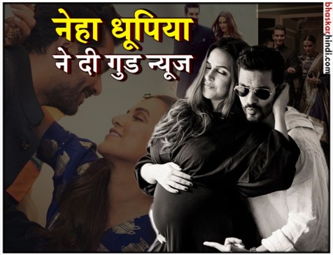 गुड न्यूज : नेहा धूपिया ने बेबी बंप के साथ शेयर की अपनी तस्वीरें गुड न्यूज : नेहा धूपिया ने बेबी बंप के साथ शेयर की अपनी तस्वीरें