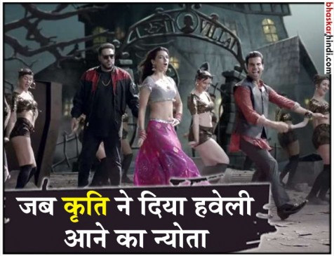 स्त्री का नया गाना ‘आओ कभी हवेली पे’, भूतों के साथ कृति का रोमांटिक डांस स्त्री का नया गाना ‘आओ कभी हवेली पे’, भूतों के साथ कृति का रोमांटिक डांस