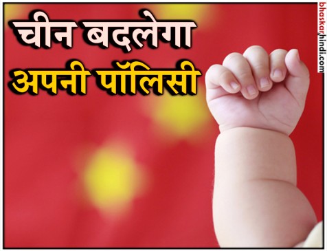 Old population crisis on China, now one child policy can be change