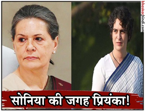 चुनाव के बाद तय होगा विपक्ष का पीएम उम्मीदवार, प्रियंका लड़ सकती हैं चुनाव : सूत्र चुनाव के बाद तय होगा विपक्ष का पीएम उम्मीदवार, प्रियंका लड़ सकती हैं चुनाव : सूत्र