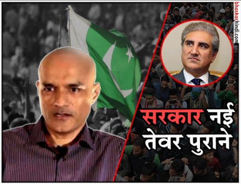 Pakistans new Foreign Minister comment on kulbhushan Jadhav