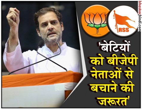 BJP, RSS पर राहुल का वार- पीएम बुलेट ट्रेन पर बोलते हैं, बलात्कार पर नहीं BJP, RSS पर राहुल का वार- पीएम बुलेट ट्रेन पर बोलते हैं, बलात्कार पर नहीं