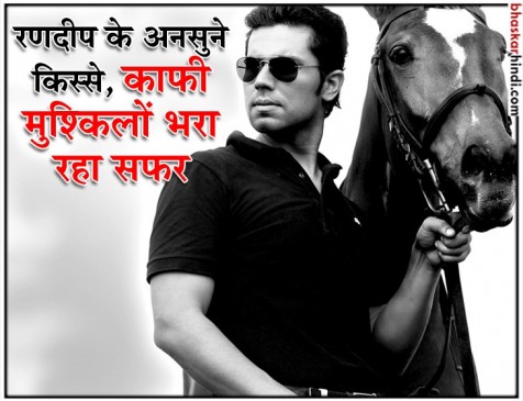 42 के हुए रणदीप, कभी ड्राइवर तो कभी वेटर बन किया गुजारा 42 के हुए रणदीप, कभी ड्राइवर तो कभी वेटर बन किया गुजारा
