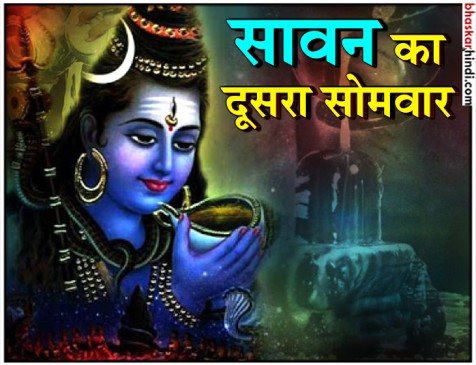 Special Yoga on the 2nd Monday of Shravan,know its signification