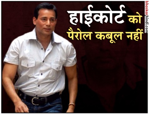 निकाह के लिए पैरोल चाहता था डॉन अबू सलेम , याचिका हाई कोर्ट से खारिज निकाह के लिए पैरोल चाहता था डॉन अबू सलेम , याचिका हाई कोर्ट से खारिज