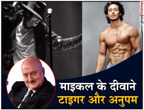 माइकल जैक्सन की बर्थ एनिवर्सिरी पर बॉलीवुड सितारों का ट्रिब्यूट, कहीं ये खास बातें माइकल जैक्सन की बर्थ एनिवर्सिरी पर बॉलीवुड सितारों का ट्रिब्यूट, कहीं ये खास बातें