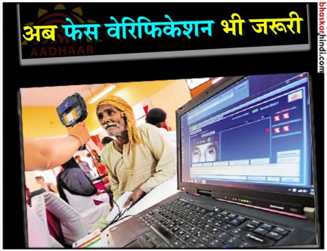 यूआईडीएआई ने लॉन्च किया नया फीचर अब चेहरे से भी होगा आधार सत्यापन यूआईडीएआई ने लॉन्च किया नया फीचर अब चेहरे से भी होगा आधार सत्यापन