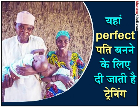 यहां पुरुषों को काबिल पति बनाने के लिए दी जा रही है झाड़ू-पोछा की ट्रेनिंग यहां पुरुषों को काबिल पति बनाने के लिए दी जा रही है झाड़ू-पोछा की ट्रेनिंग