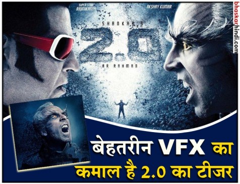 अक्षय-रजनी की 2.0 का टीजर आउट, रिलीज के साथ ही मिले लाखों व्यूज अक्षय-रजनी की 2.0 का टीजर आउट, रिलीज के साथ ही मिले लाखों व्यूज