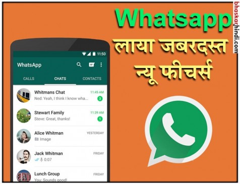 Android और iOS यूजर्स को जल्द मिलेंगे Whatsapp के ये नए फीचर्स Android और iOS यूजर्स को जल्द मिलेंगे Whatsapp के ये नए फीचर्स