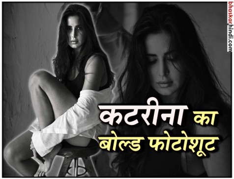 जब कटरीना ने दिखाया हॉट अवतार, सोशल मीडिया पर मचा तहलका जब कटरीना ने दिखाया हॉट अवतार, सोशल मीडिया पर मचा तहलका