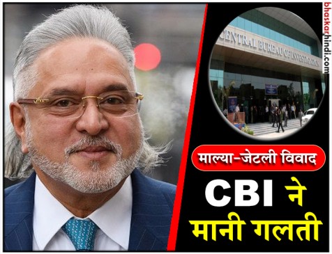सीबीआई ने मानी गलती, लुकआउट नोटिस में बदलाव के कारण नहीं लिया हिरासत में सीबीआई ने मानी गलती, लुकआउट नोटिस में बदलाव के कारण नहीं लिया हिरासत में